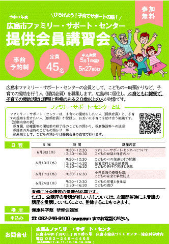 講習会チラシ