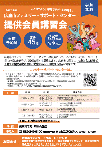 講習会チラシ