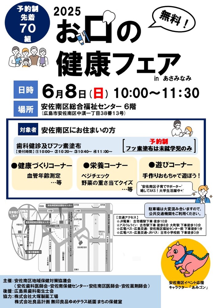 2025年　おくちの健康フェアinあさみなみ