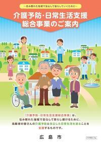 パンフレットの表紙