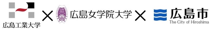 広島工業大学×広島女学院×広島市