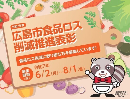 写真：令和6年度広島市食品ロス削減推進表彰のチラシ