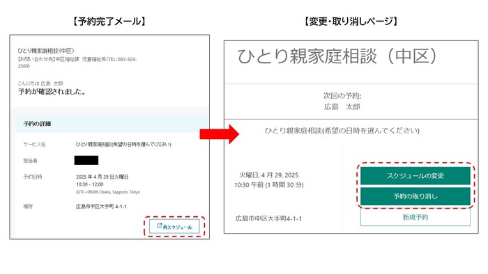 予約変更・取り消し