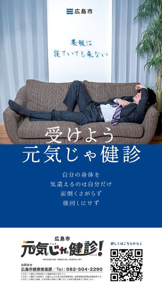 令和8年度特定健診受診勧奨ポスター