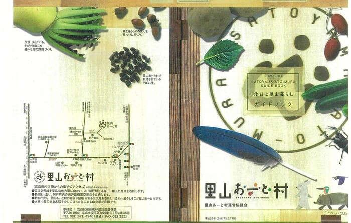 里山あーと村
