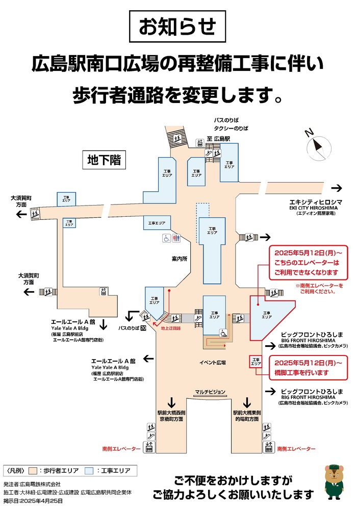 写真：地下イベント広場東側（ビッグフロントひろしま前）エレベーター閉鎖のお知らせ　チラシ
