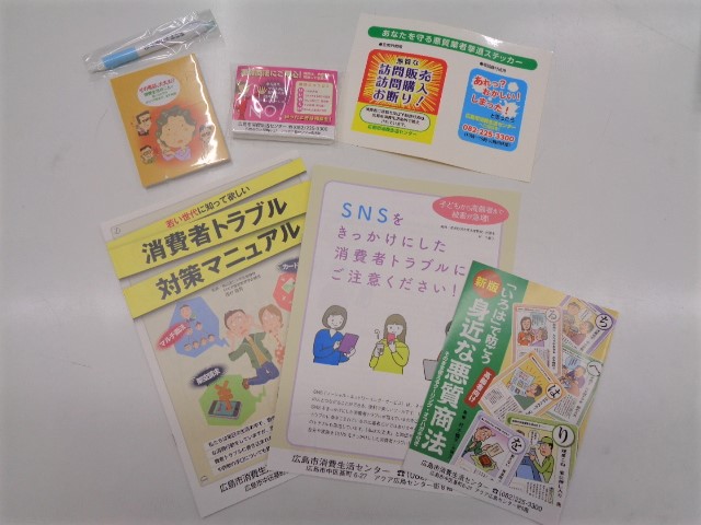 啓発チラシ・グッズ