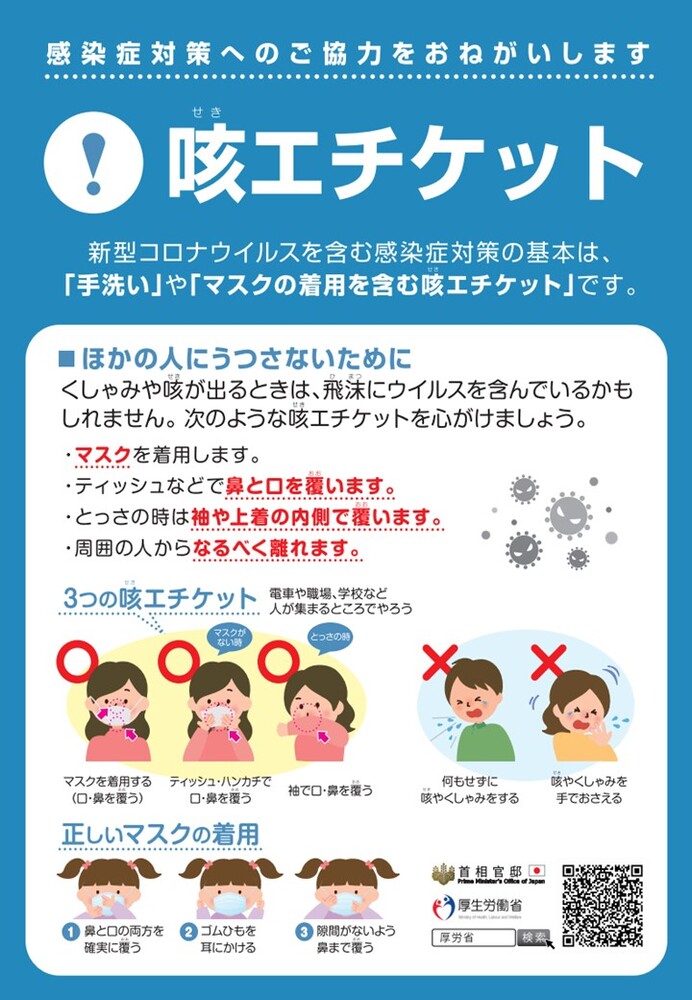 感染症対策へのご協力をおねがいします