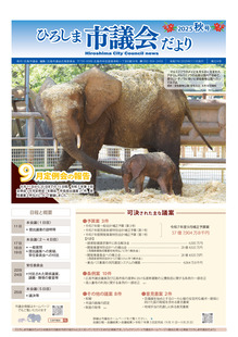 写真：市議会だより324号表紙