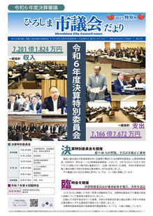 写真：市議会だより325号表紙