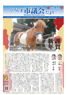 写真：市議会だより326号表紙