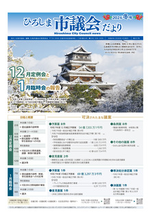 写真：市議会だより327号表紙