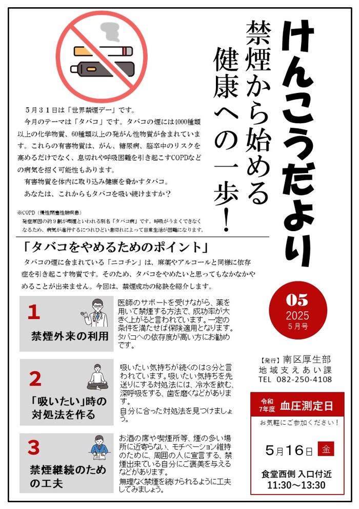 健康だより