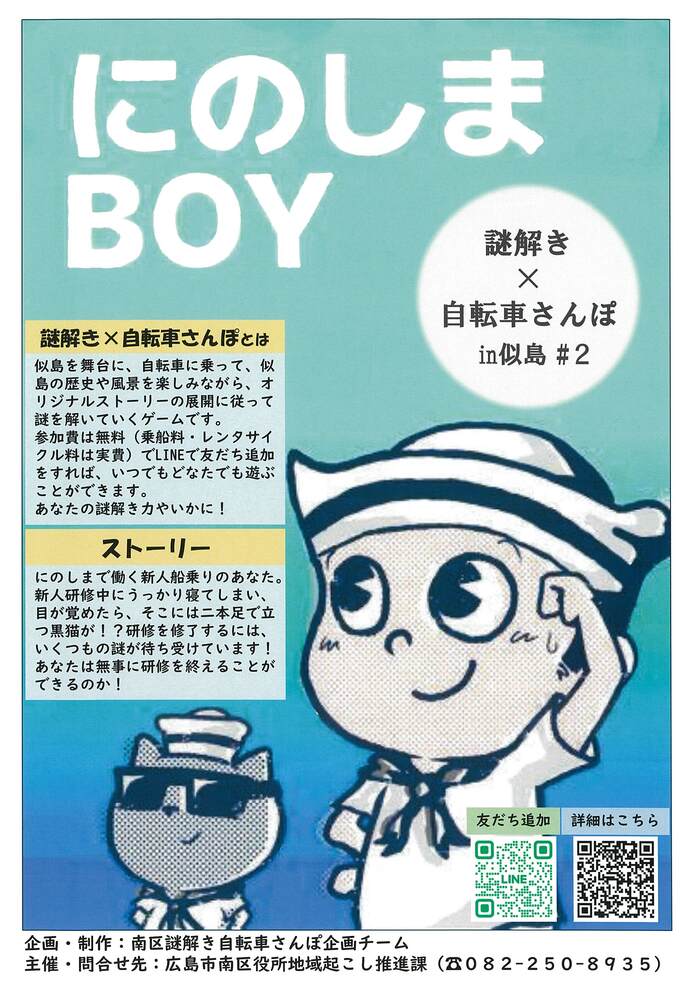 謎解き自転車さんぽのチラシ