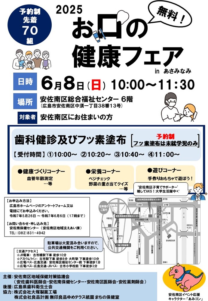 2025年　おくちの健康フェアinあさみなみ