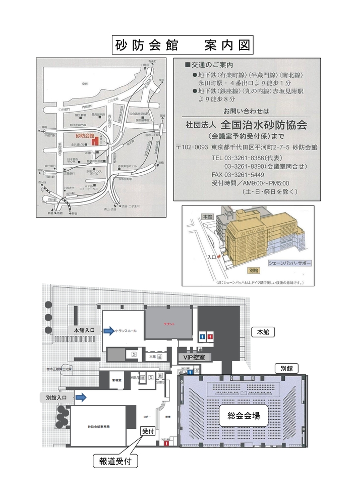全国街路事業促進協議会第61回通常総会　会場案内図