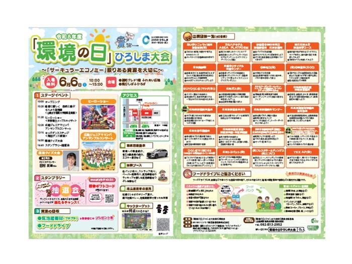 環境の日ひろしま大会チラシ