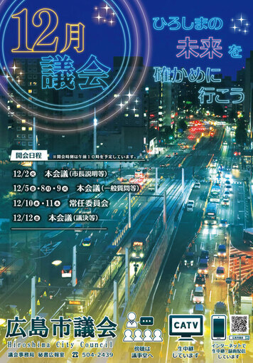 写真：12月定例会開会案内ポスター