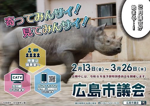 写真：2月定例会開会案内ポスター