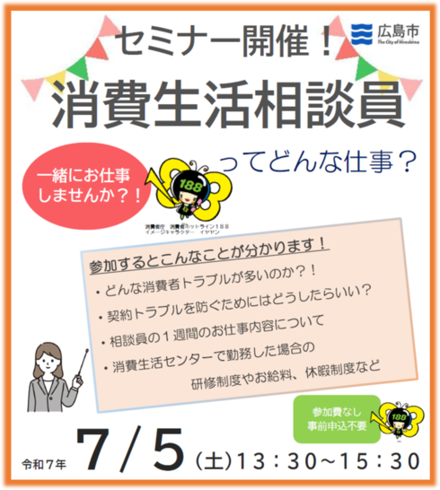 消費生活相談員ってどんなお仕事？