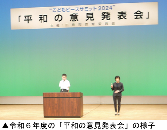 令和6年度の「平和の意見発表会」の様子