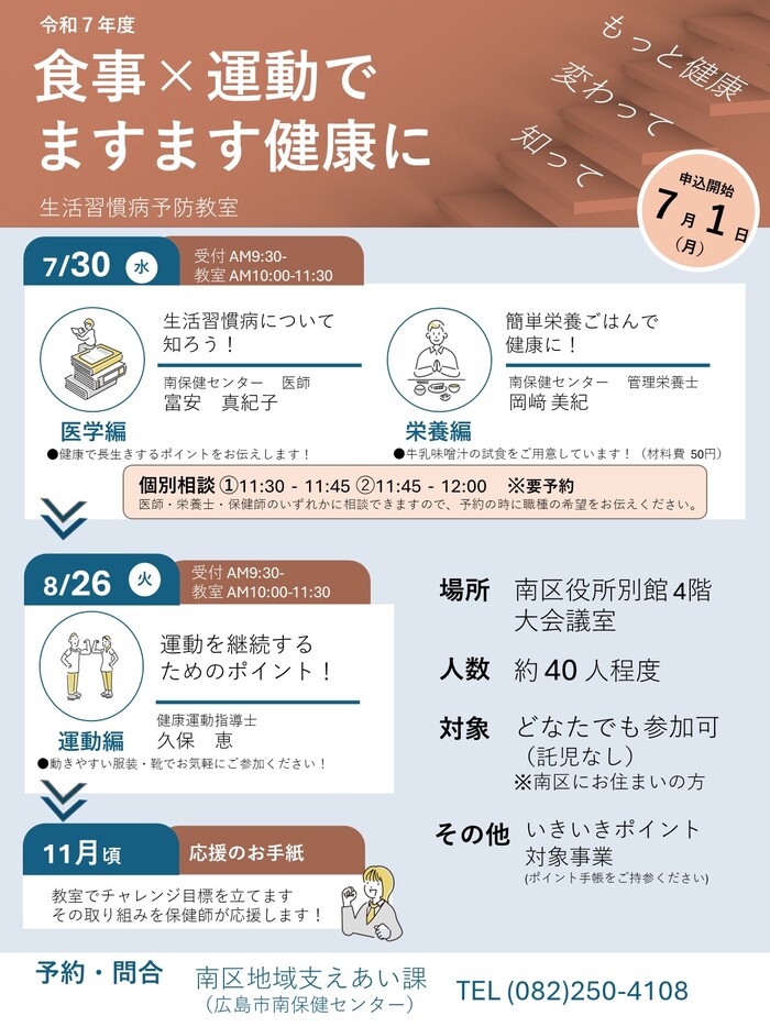 食事×運動でますます健康に