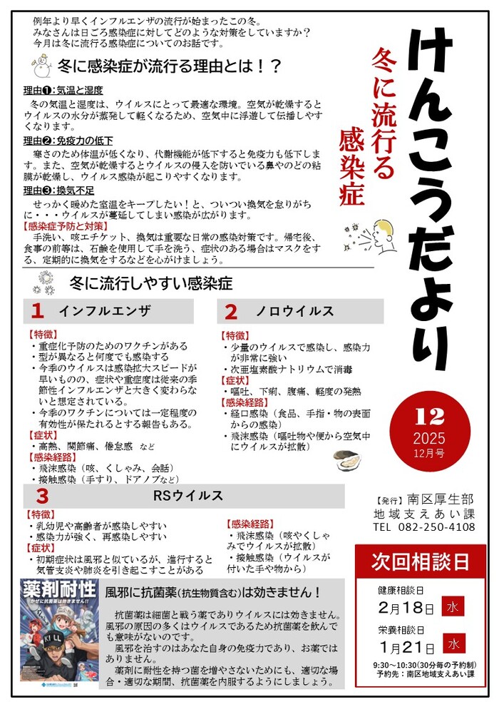 冬に流行る感染症