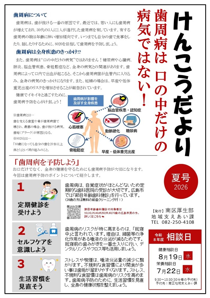 歯周病予防