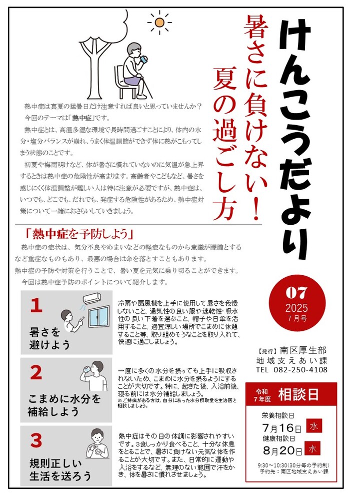 暑さに負けない！夏の過ごし方