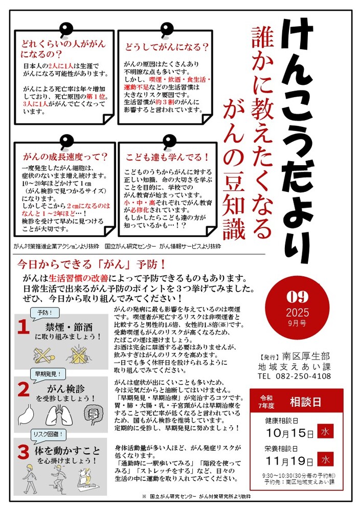 誰かに教えたくなるがんの豆知識