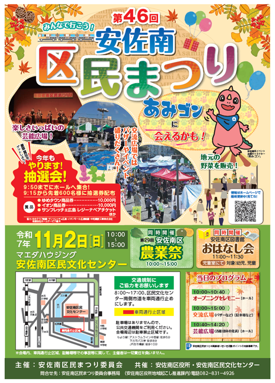 区民まつりのポスター