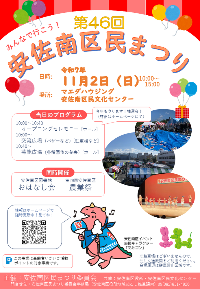 区民まつりのポスター