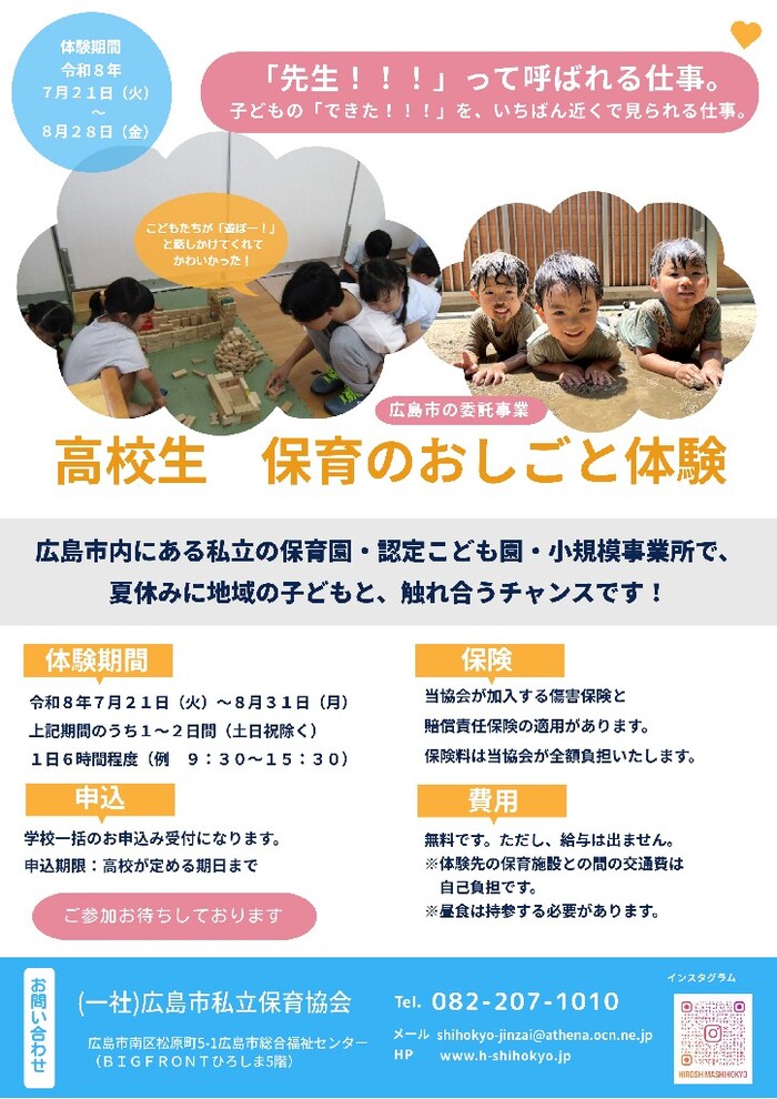 高校生保育のおしごと体験　チラシ