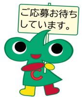 なかちゃんプラカード応募待ち