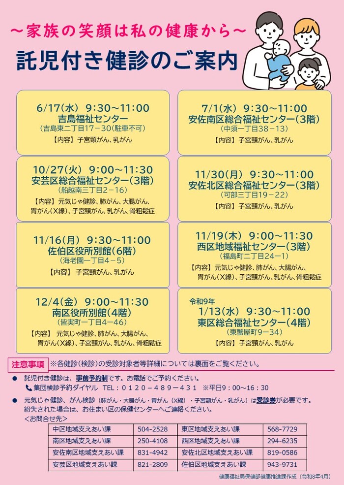 託児付き健診チラシ