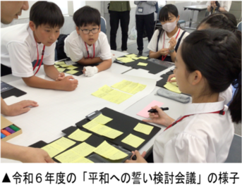 令和6年度の「平和への誓い検討会議」の様子