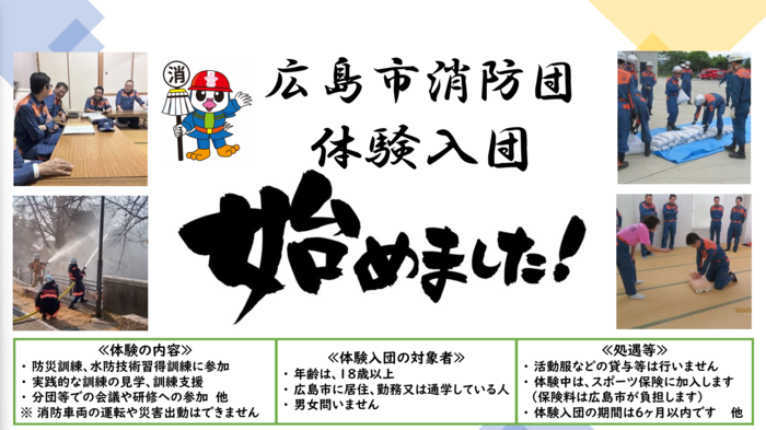 消防団員の写真と体験入団制度の概要を紹介するチラシ