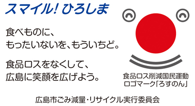 イラスト：食品ロス削減国民運動ロゴマーク