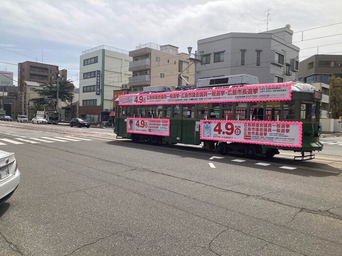 令和5年4月統一地方選挙時の花電車