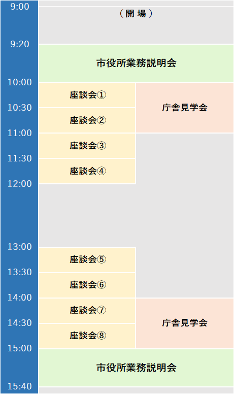 タイムスケジュール