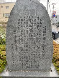 写真：廿日市本陣跡