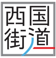 イラスト：西国街道ロゴマークステッカー