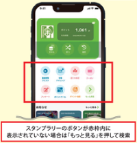 画面：としポアプリ