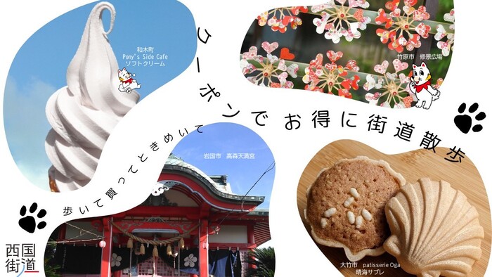 クーポンの取組に関する広報用画像