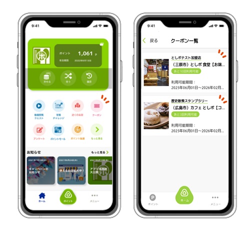 としポアプリのクーポン利用画面の画像