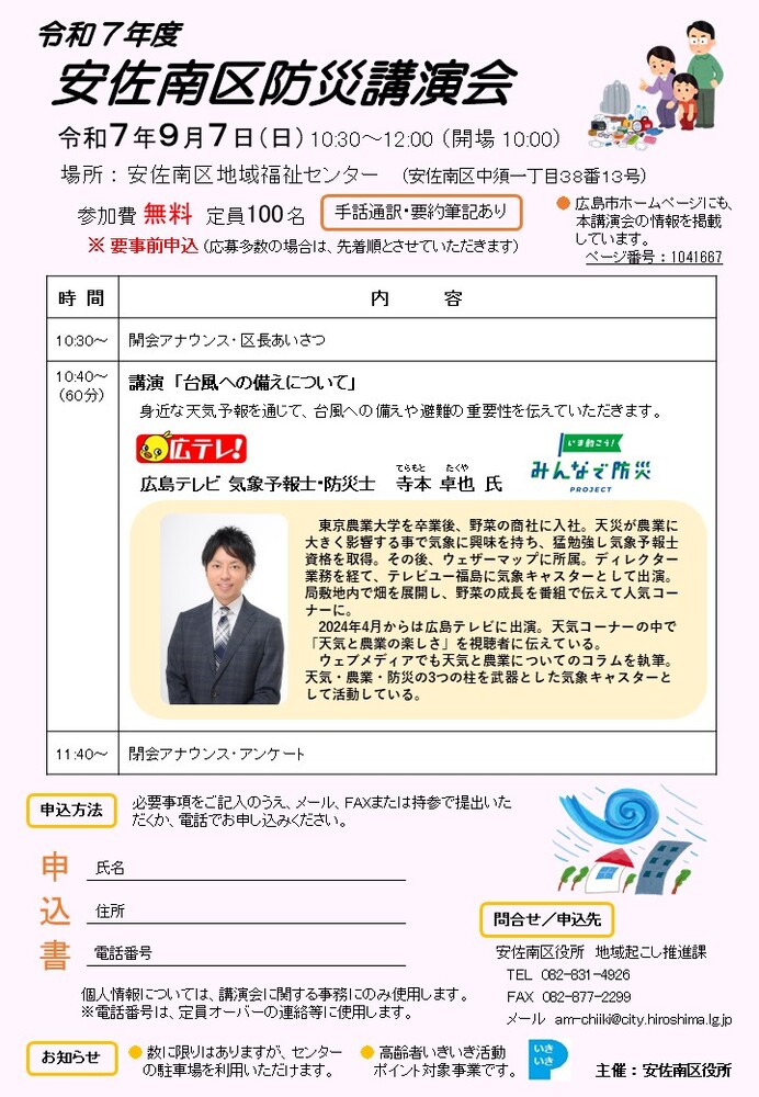 防災講演会チラシ