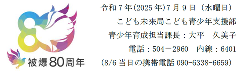 問合せ先