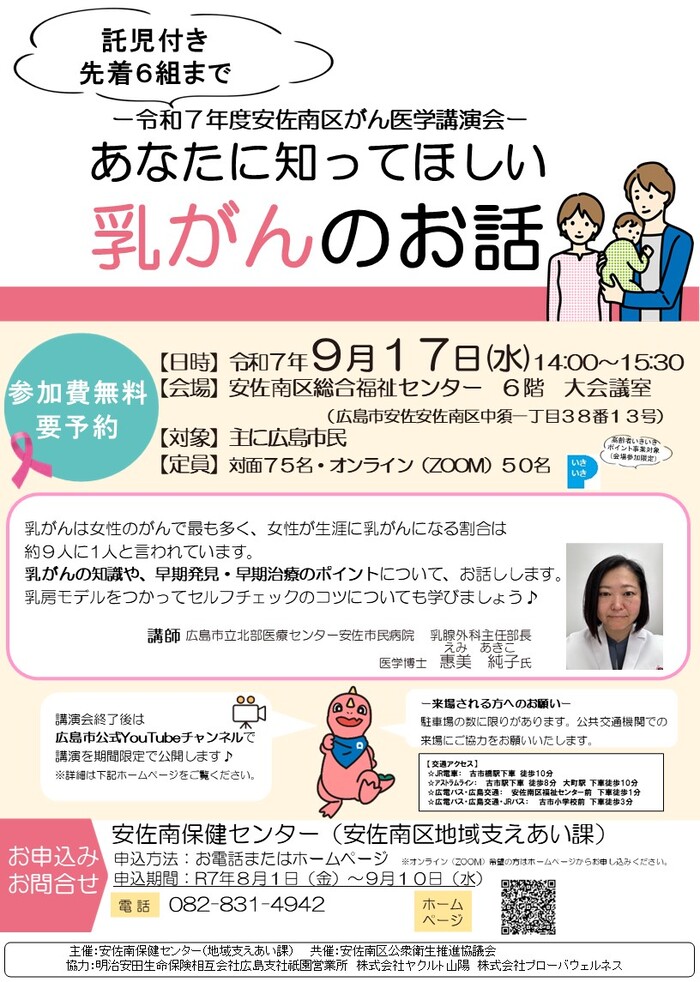 令和7年度がん医学講演会のチラシ