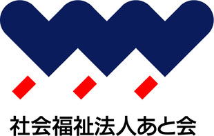 社会福祉法人　あと会ロゴマーク