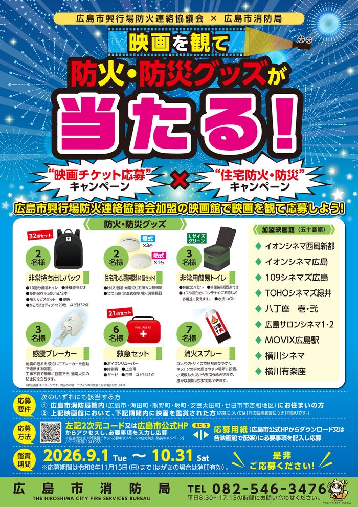キャンペーンポスター